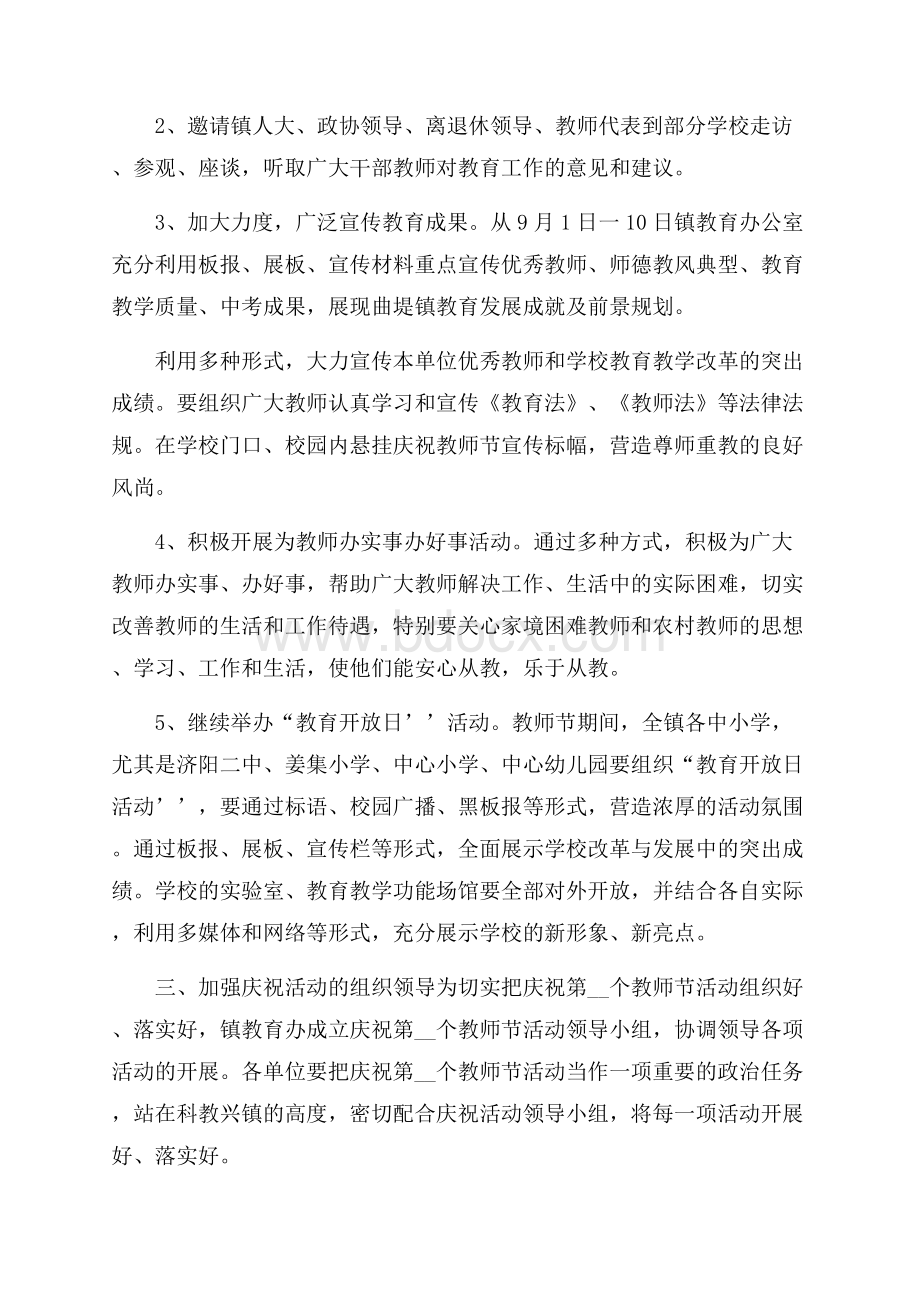 教师节学生活动方案.docx_第2页