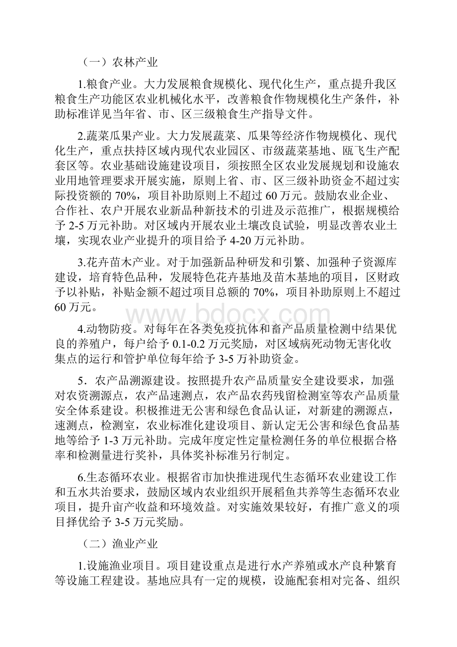 温州浙南沿海先进装备产业集聚区.docx_第2页