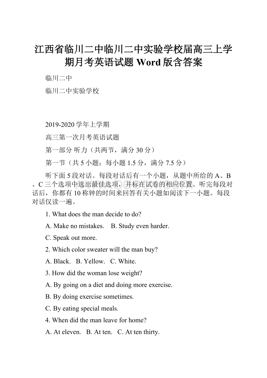 江西省临川二中临川二中实验学校届高三上学期月考英语试题 Word版含答案.docx_第1页