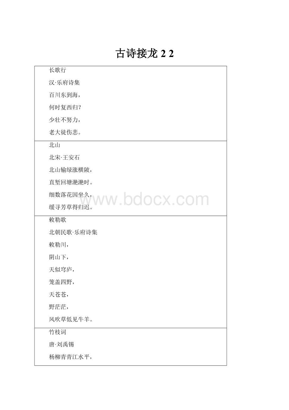 古诗接龙2 2.docx