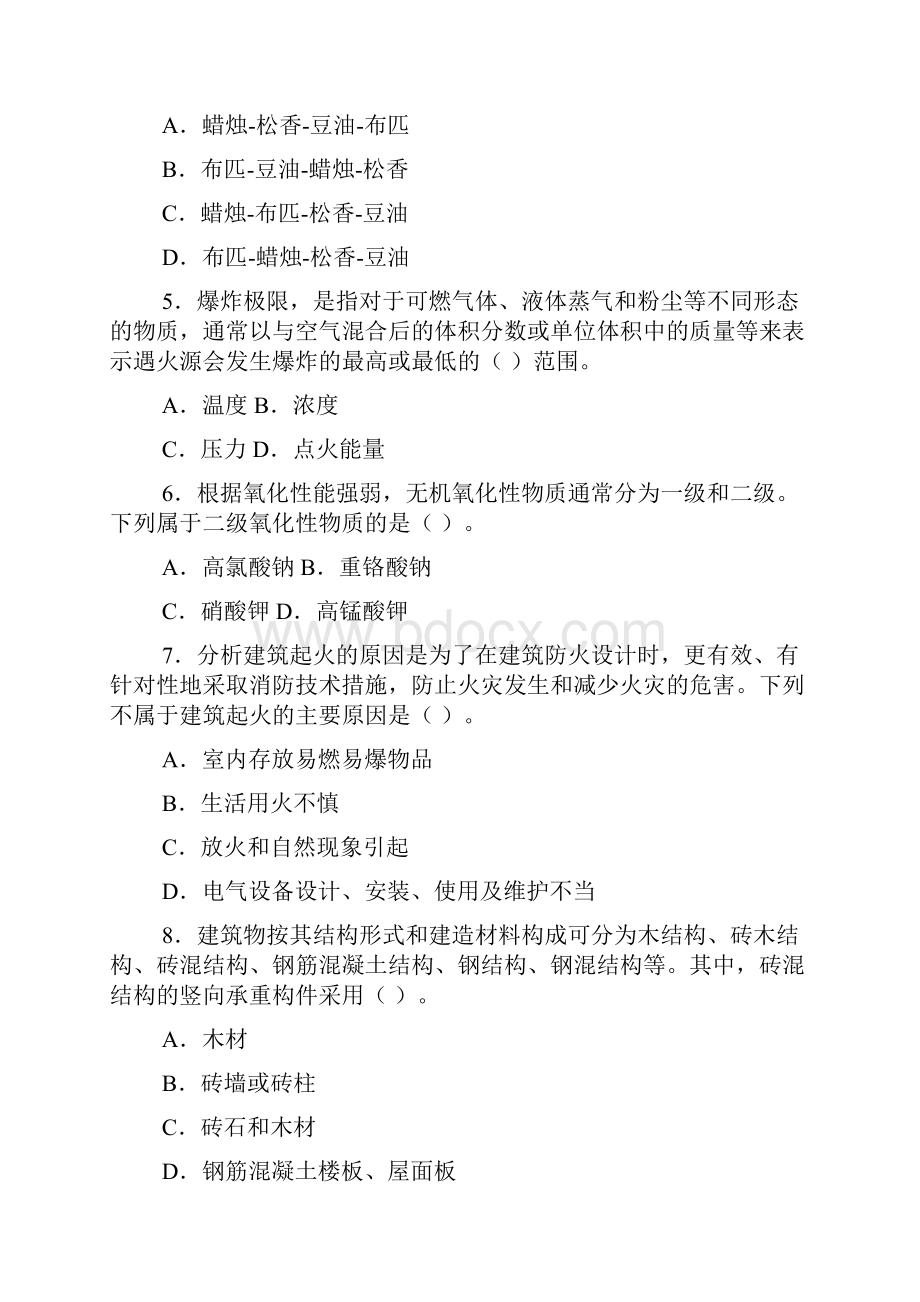 消防安全技术实务模拟题《一》.docx_第2页