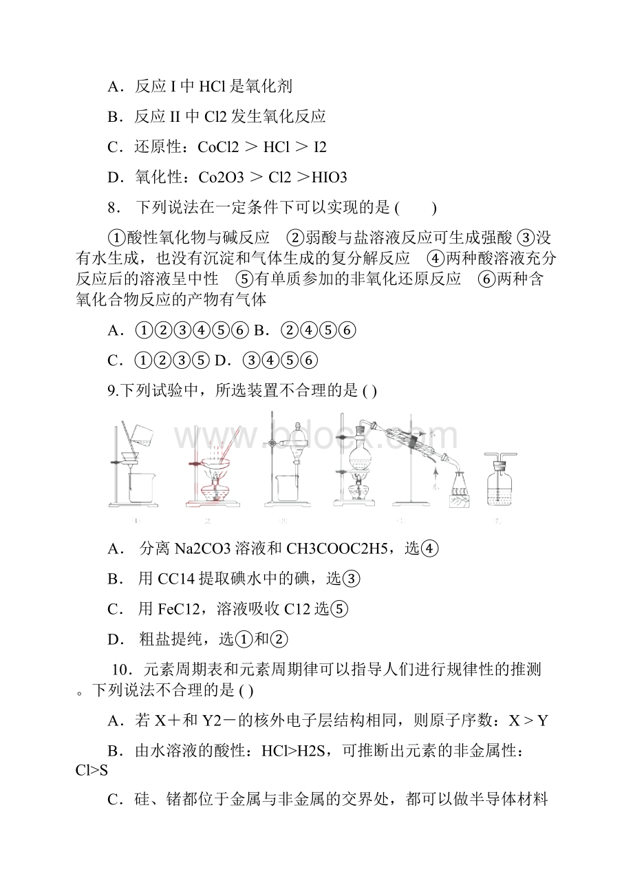 北京市重点中学届高三上学期第一次月考.docx_第3页