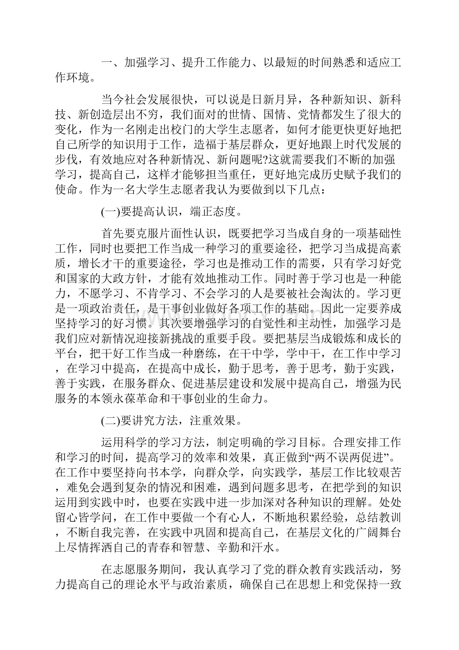 西部计划志愿者个人报告.docx_第3页