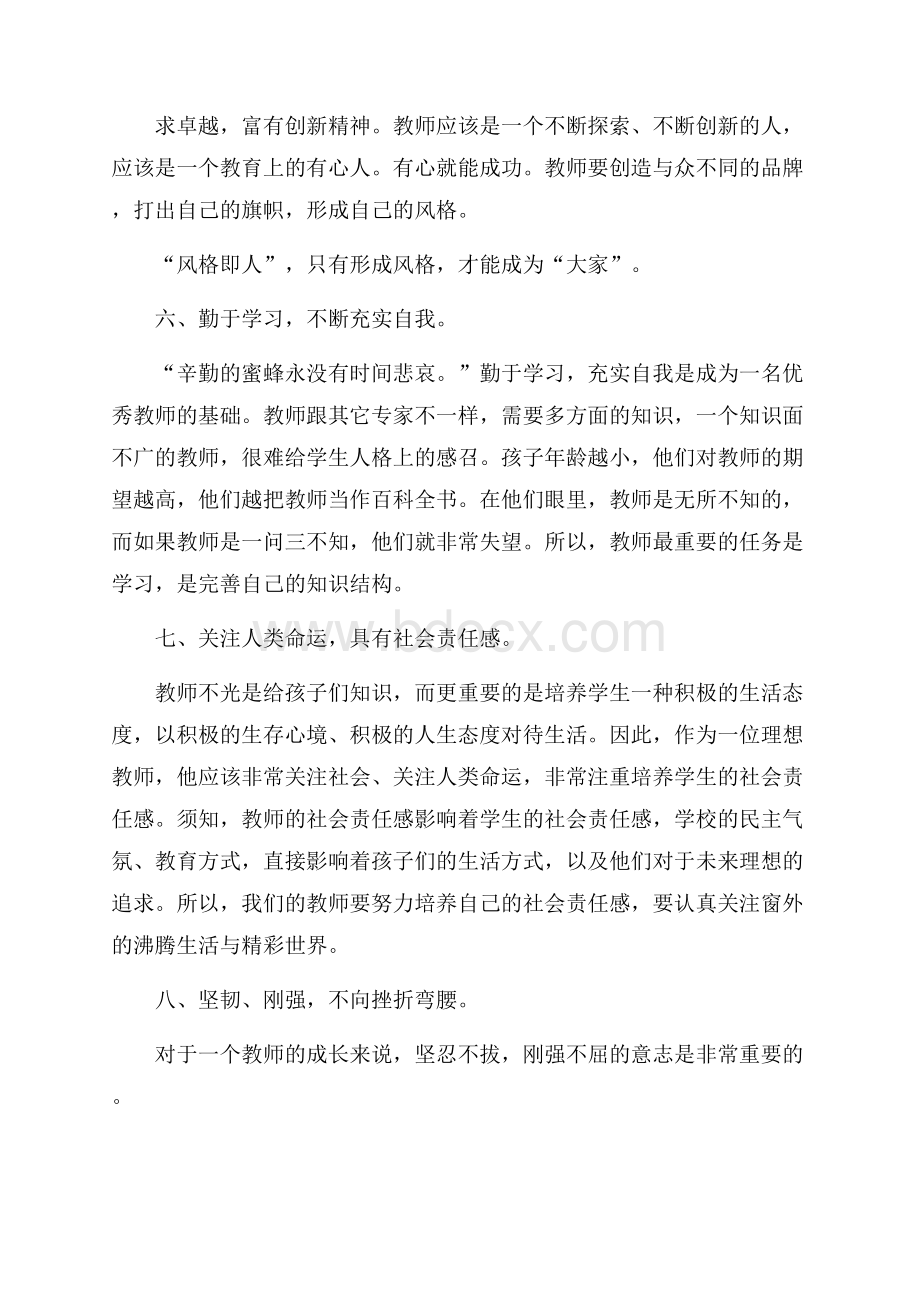 幼儿园教师季度工作计划表.docx_第2页