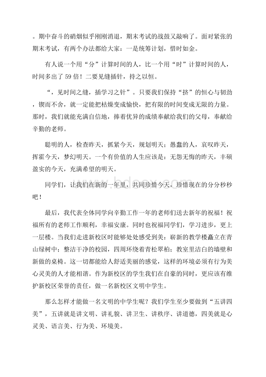 必备小学生升旗仪式演讲稿3篇.docx_第2页