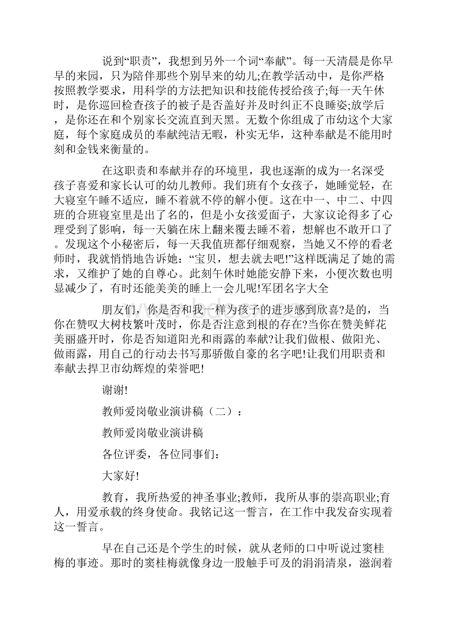 教师爱岗敬业演讲稿.docx_第2页