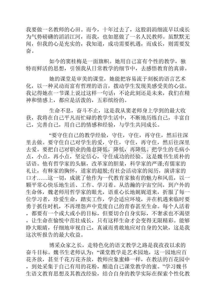 教师爱岗敬业演讲稿.docx_第3页