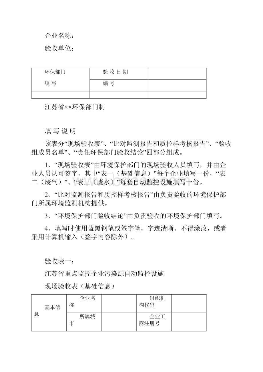 江苏省污染源自动监控设施验收台账.docx_第3页