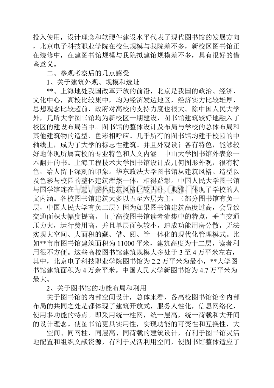 图书馆赴其他考察报告.docx_第2页