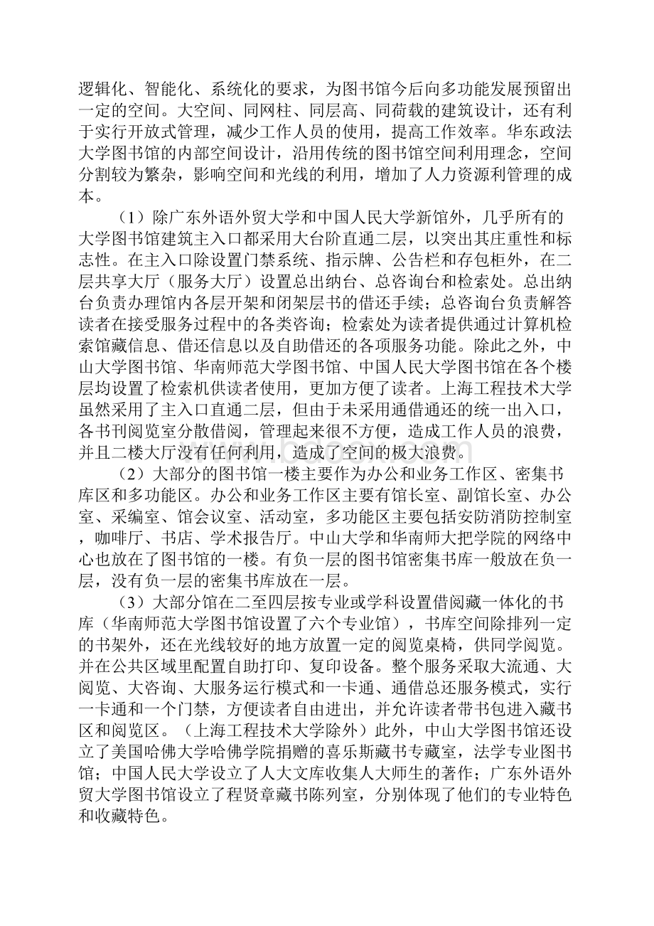 图书馆赴其他考察报告.docx_第3页