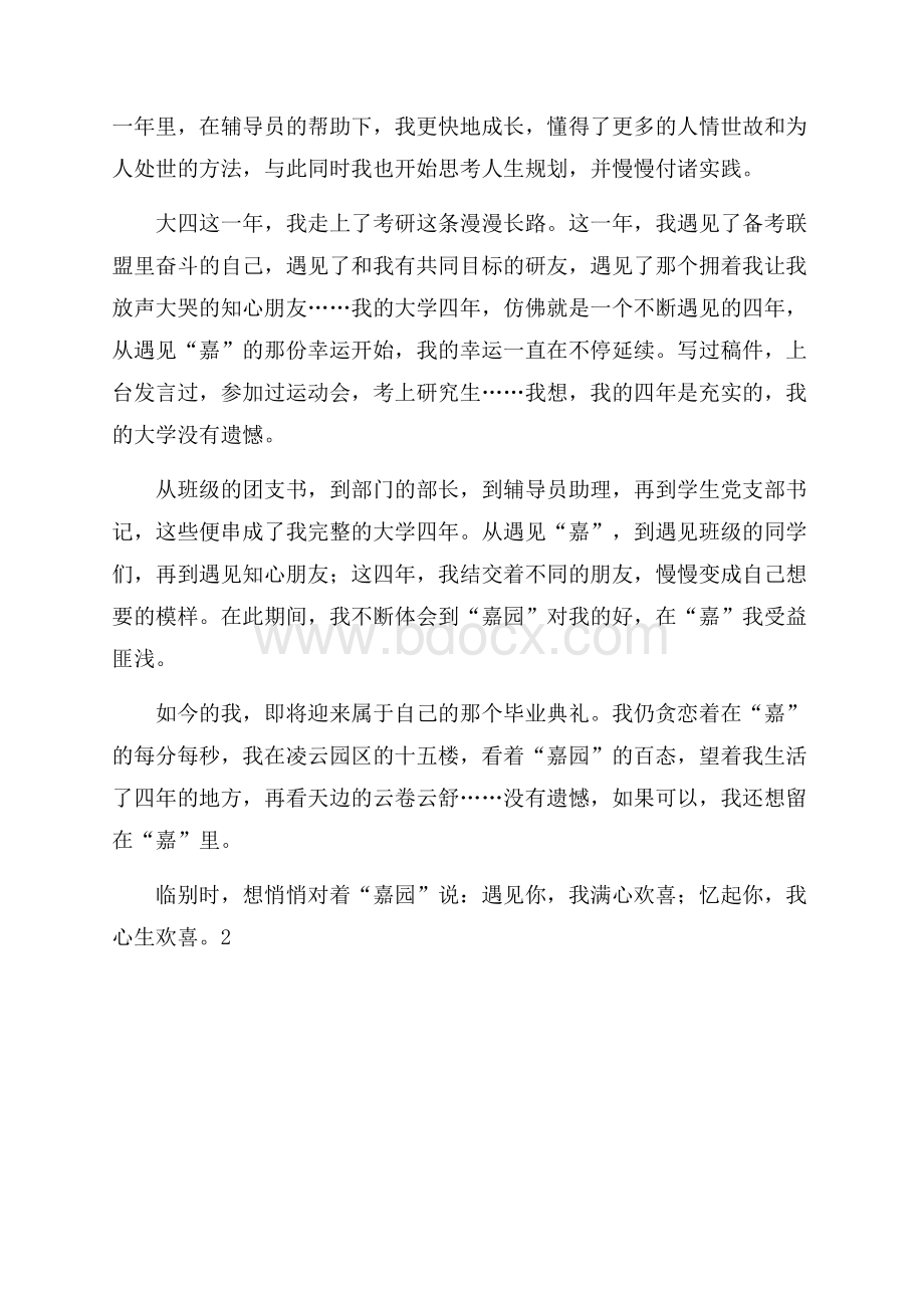 校庆征文：遇见你,我满心欢喜.docx_第2页