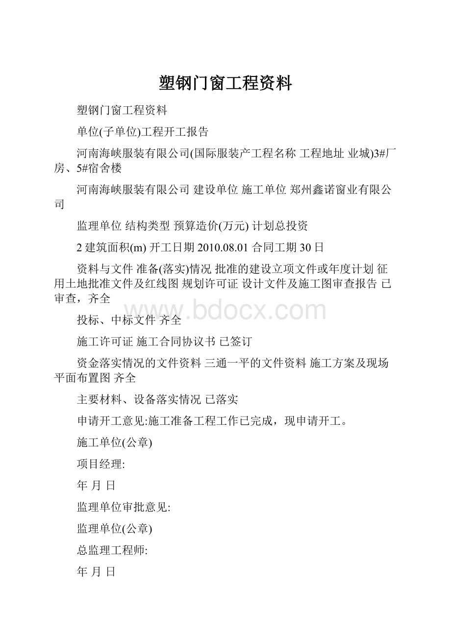 塑钢门窗工程资料.docx