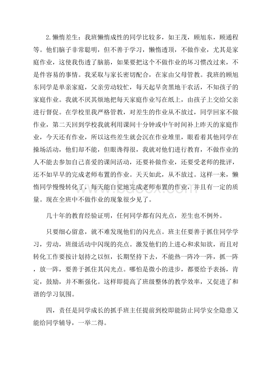 语文优秀教师代表发言稿.docx_第3页