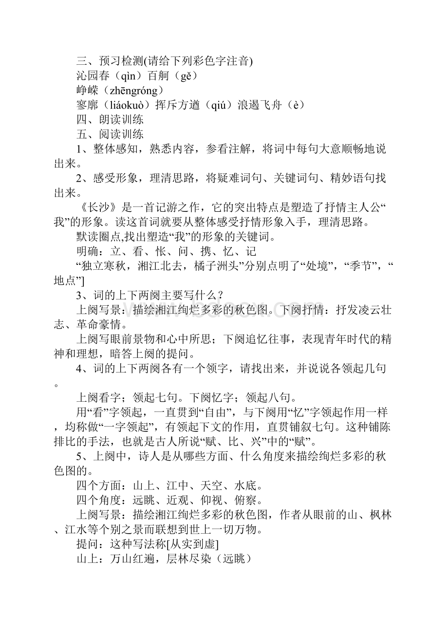 沁园春长沙3.docx_第3页