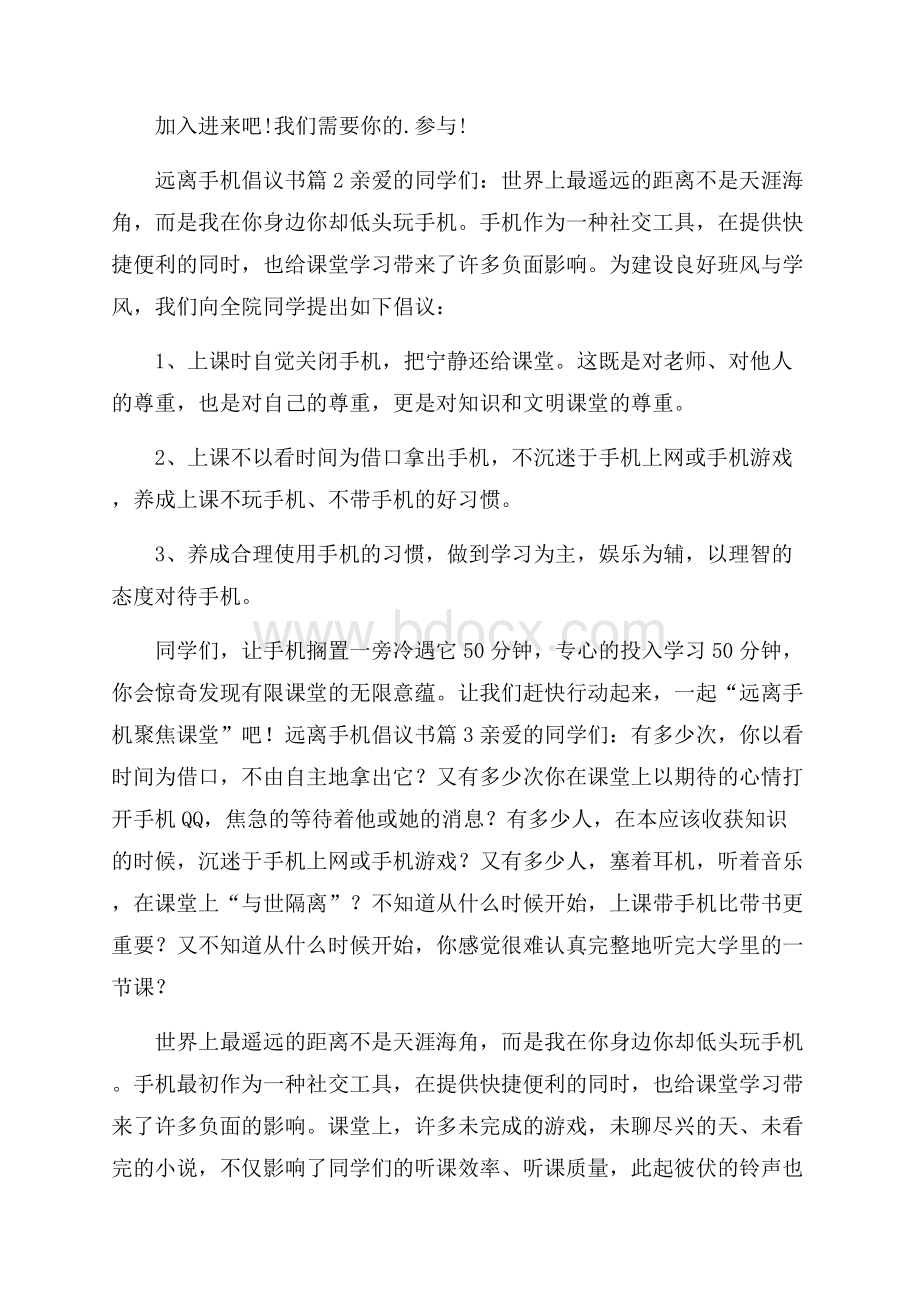 远离手机倡议书6篇.docx_第2页