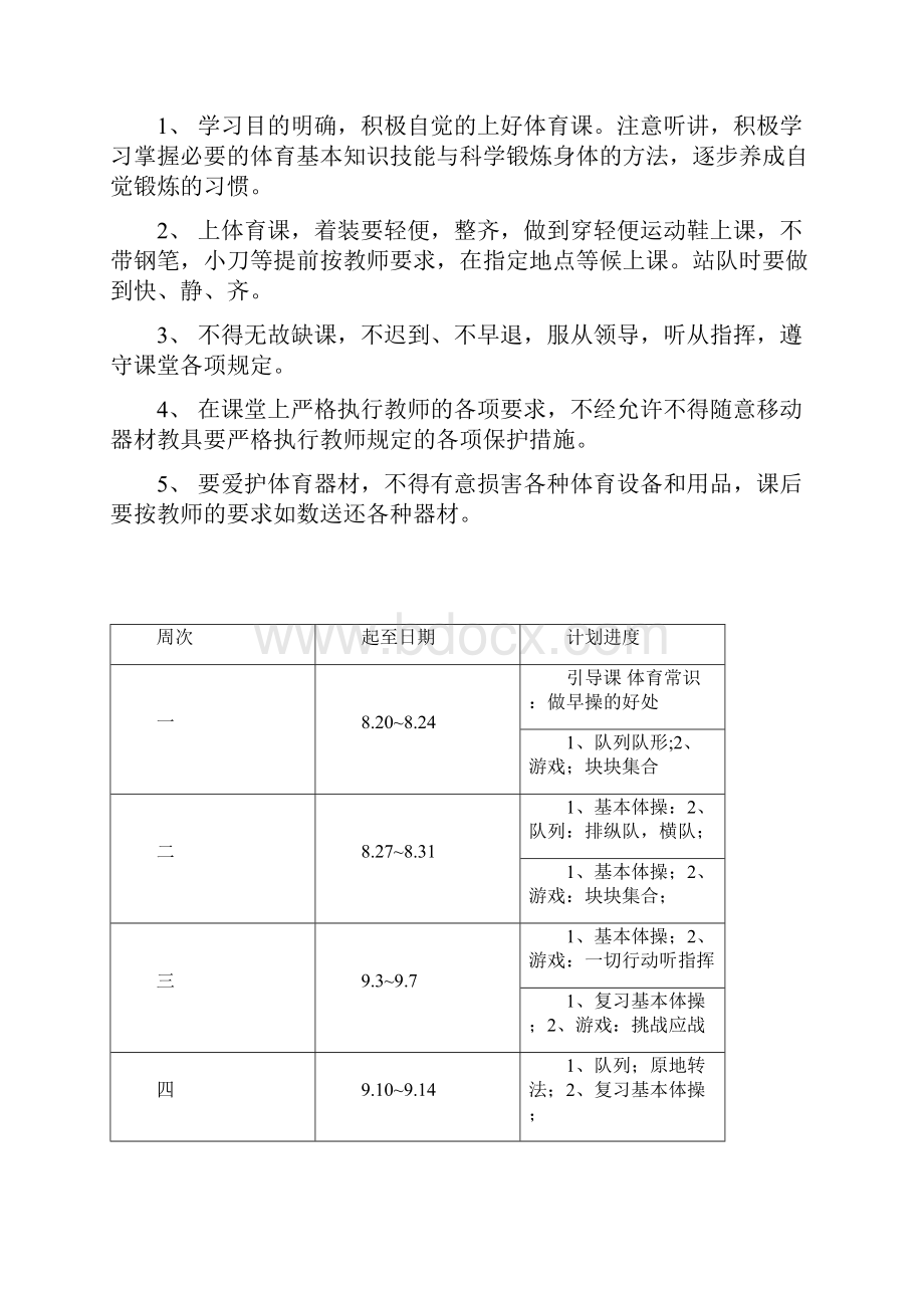 一二年级体育教案本册教学目的和目标小学体育.docx_第3页