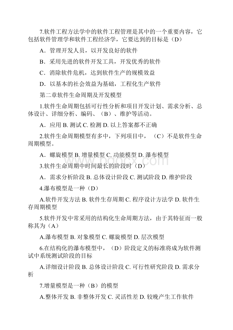 软件工程实用教程第三版郭宁主编课后习题与答案.docx_第2页