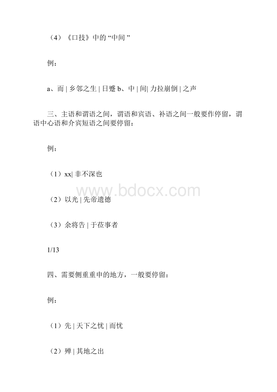 文言文朗读停顿的划分方法.docx_第2页