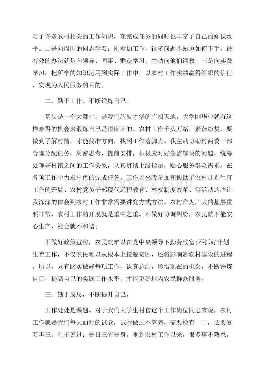 上半年大学生村官的个人工作总结.docx_第2页