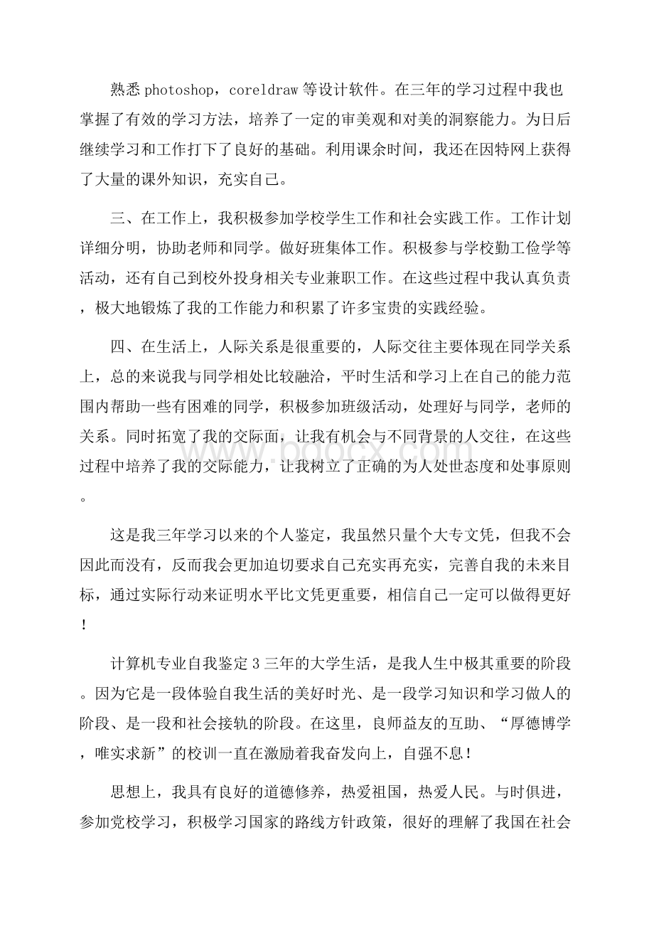 计算机专业自我鉴定.docx_第2页