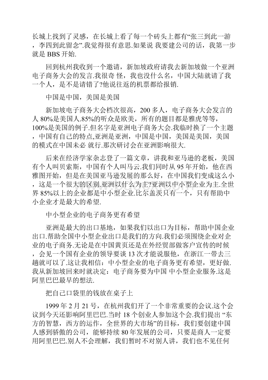 马云演讲阿里巴巴的发展战略.docx_第3页