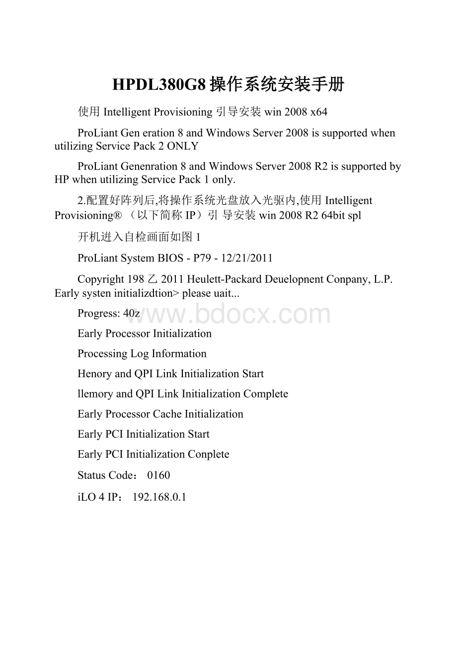 HPDL380G8操作系统安装手册.docx_第1页