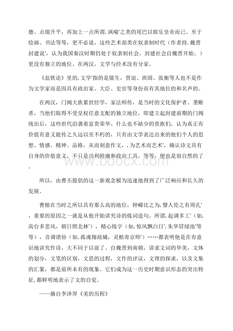 陕西省榆林市第二中学届高三上学期第三次模拟考试语文试题Word版含答案.docx_第2页