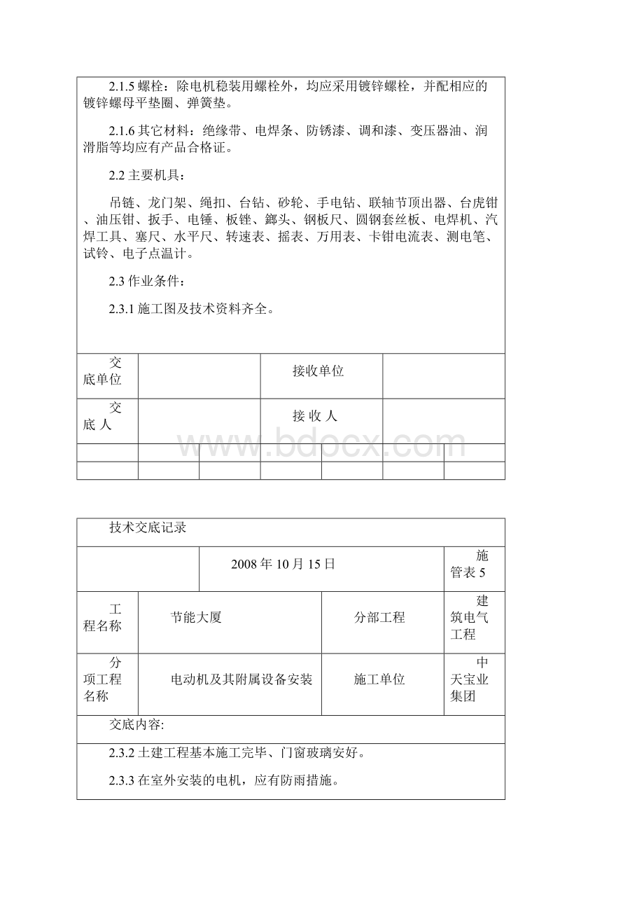 电动机及其附属设备安装交底记录.docx_第2页