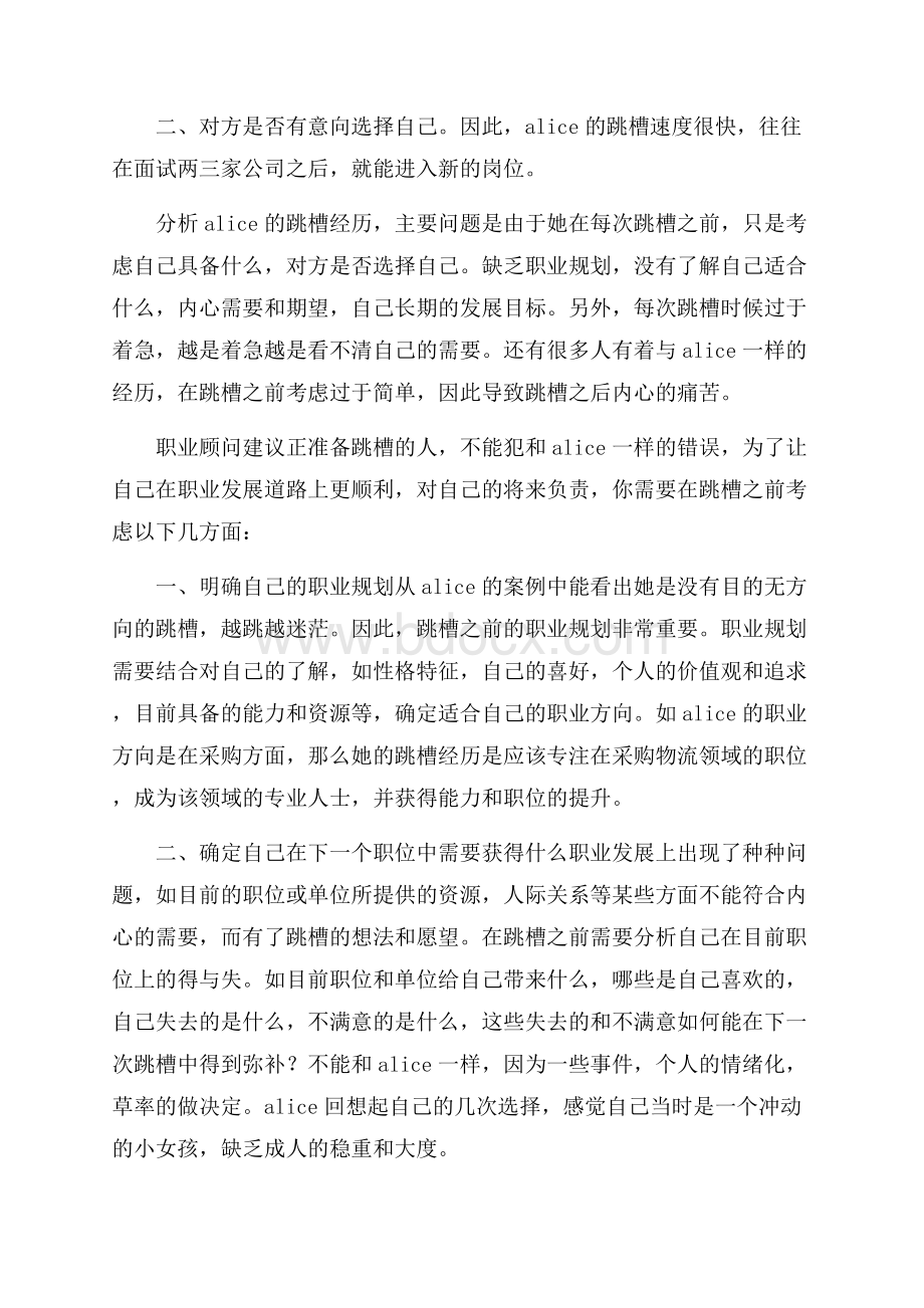 有关做好职业规划范文集锦八篇.docx_第2页