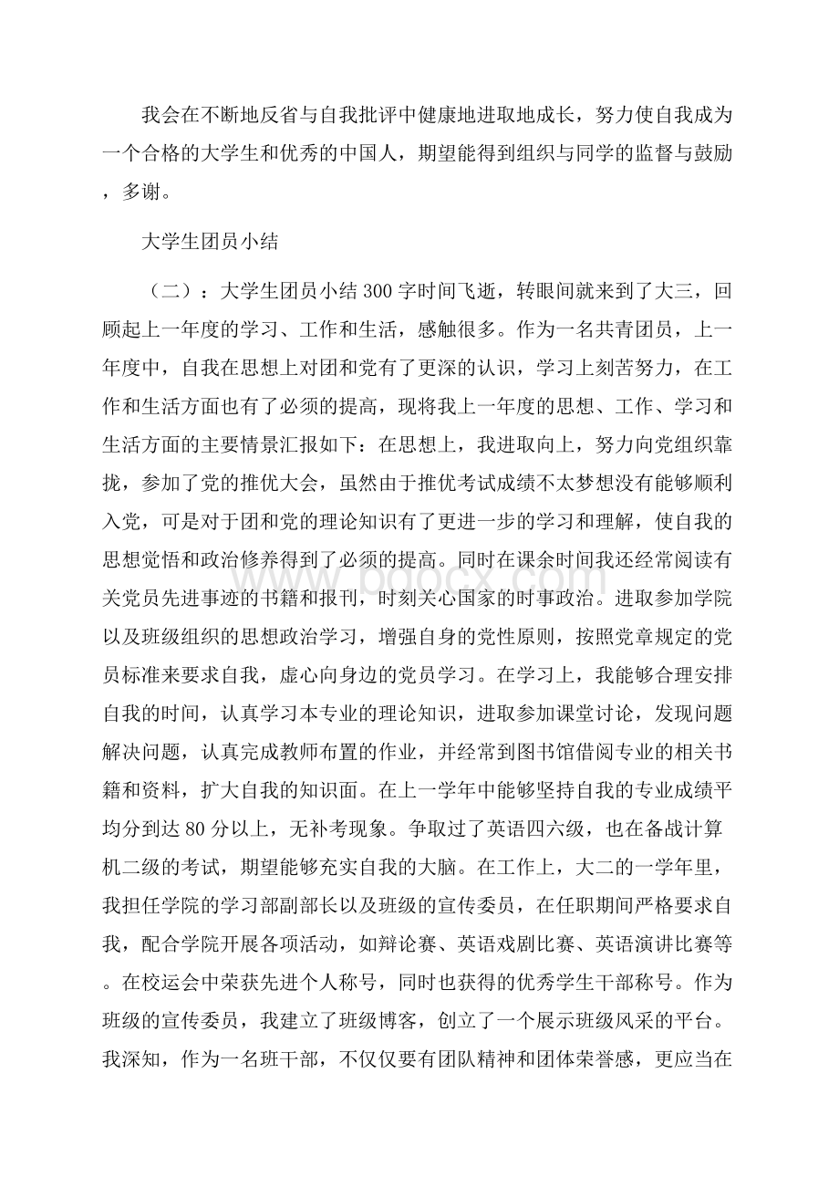 大学生团员小结15篇.docx_第2页