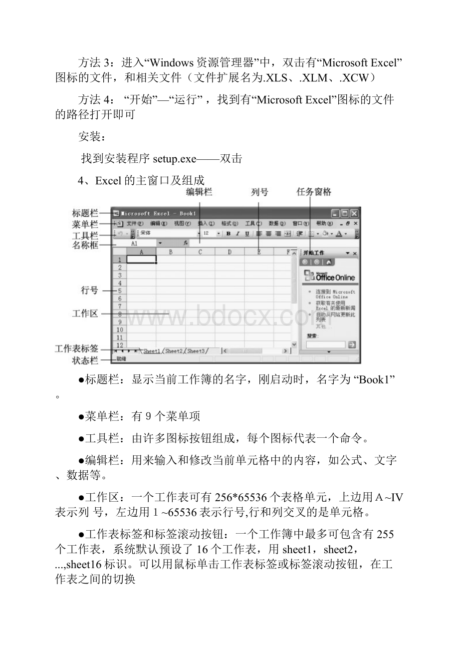 八年级信息技术Excel电子表格模板教案doc.docx_第2页