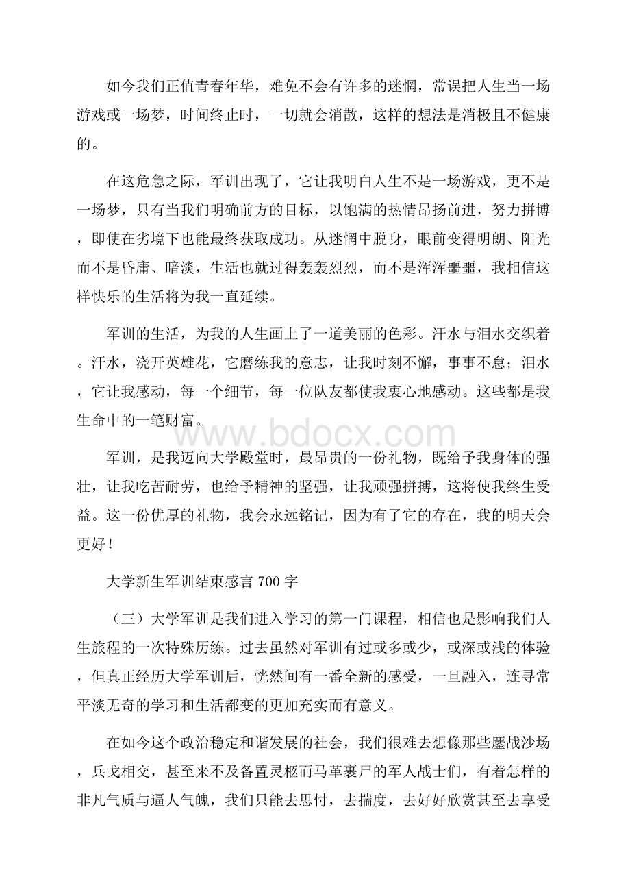 大学新生军训结束感言700字.docx_第3页