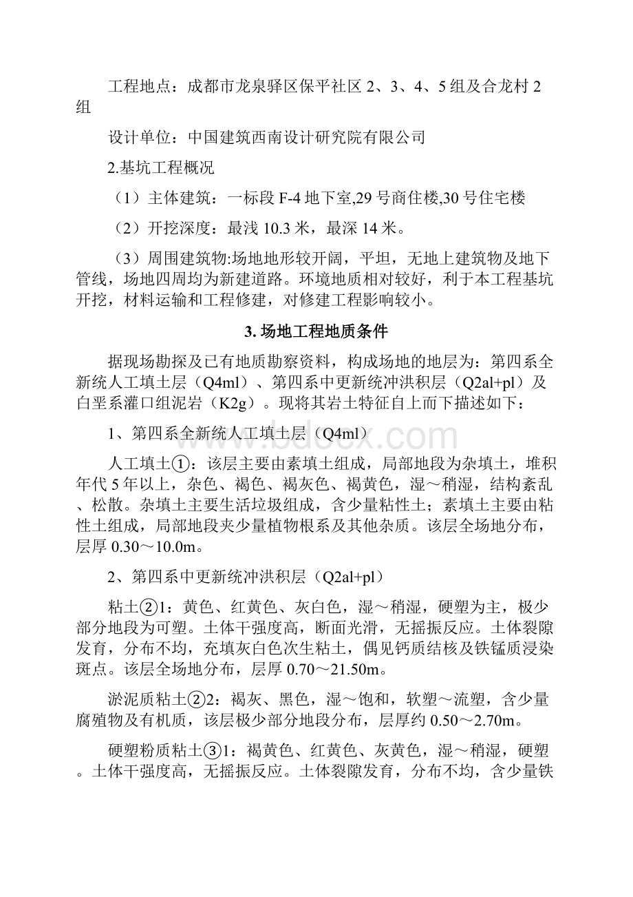 深基坑开挖施工方案.docx_第2页