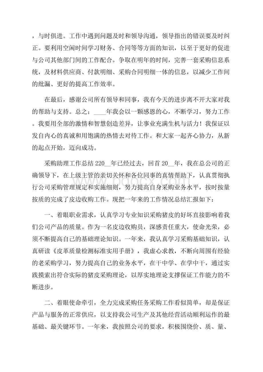 采购助理个人工作总结五篇.docx_第2页