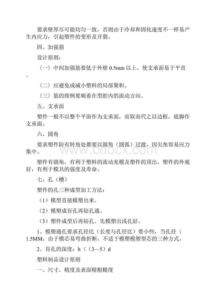 塑料制品设计原则工程.docx_第2页