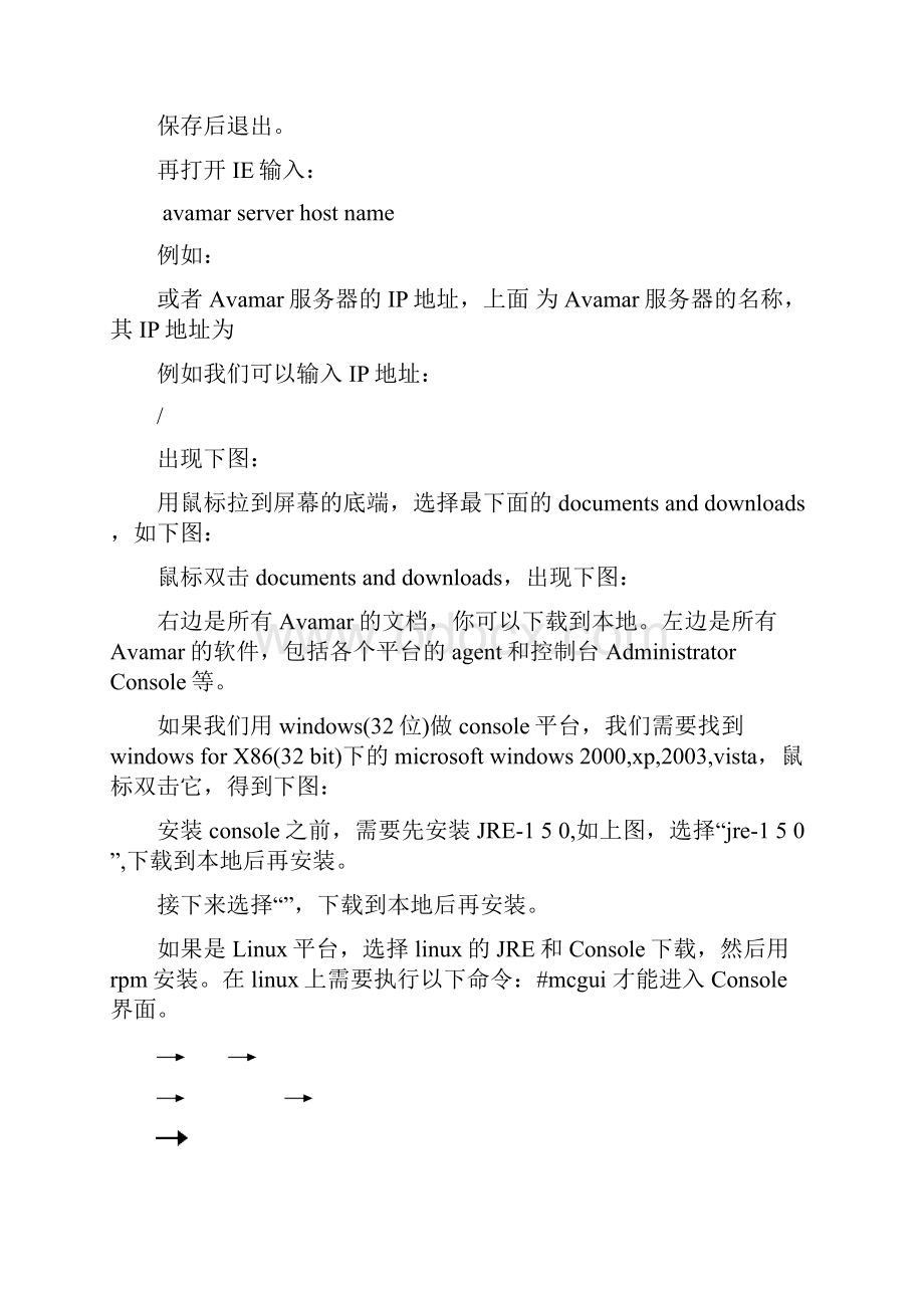 Avamar简明操作指南.docx_第2页