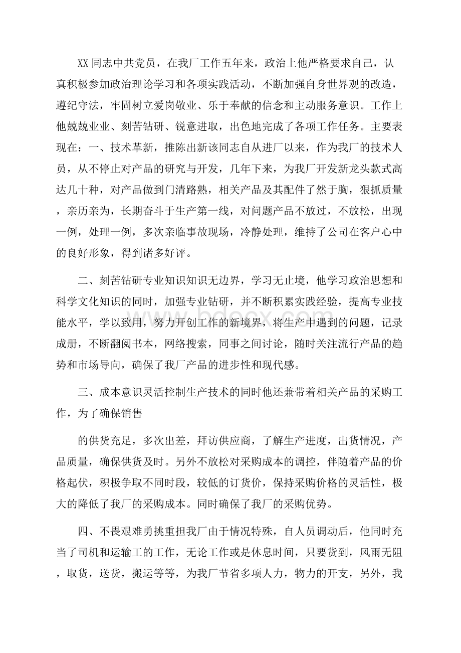 关于企业推荐给企业推荐信范文锦集五篇.docx_第2页