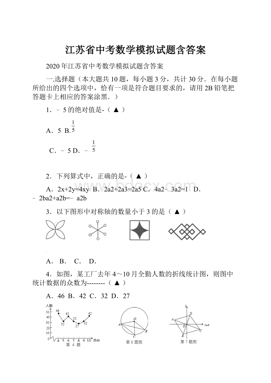 江苏省中考数学模拟试题含答案.docx