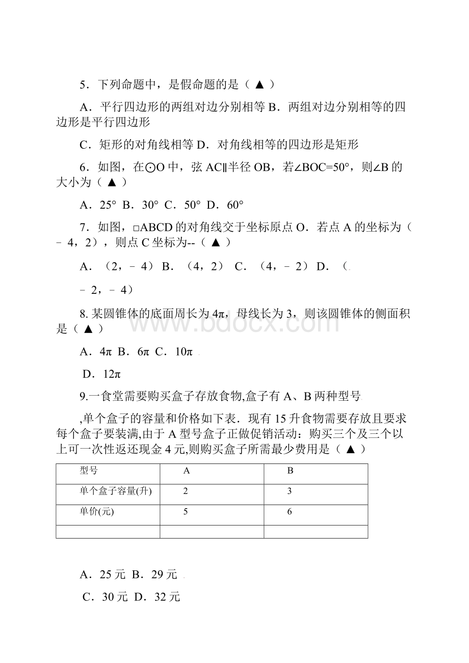 江苏省中考数学模拟试题含答案.docx_第2页