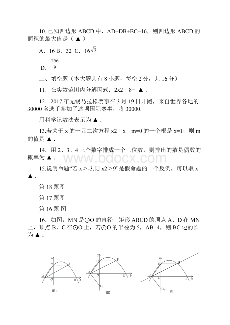 江苏省中考数学模拟试题含答案.docx_第3页