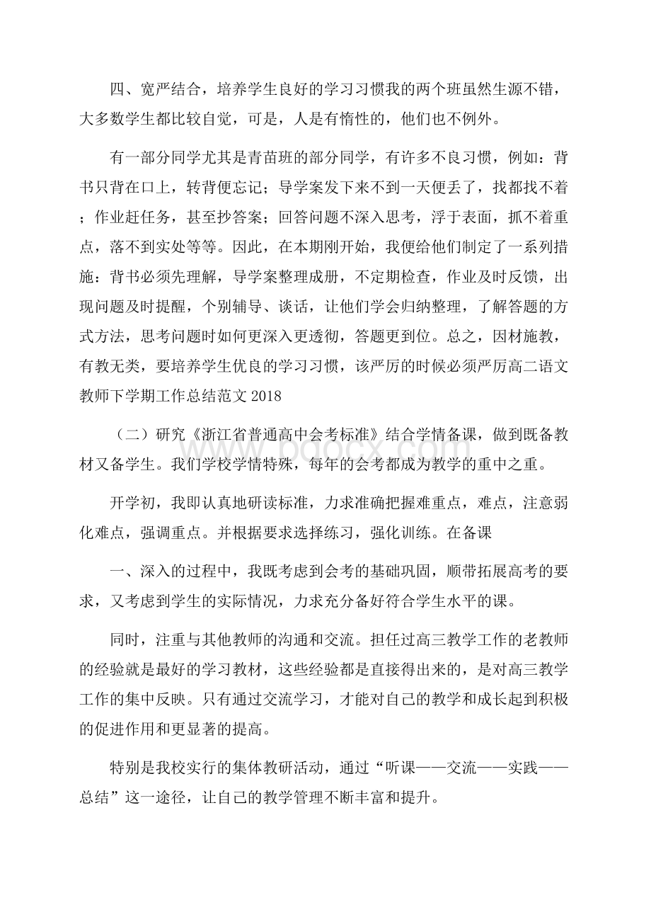 高二语文教师下学期工作总结范文.docx_第3页