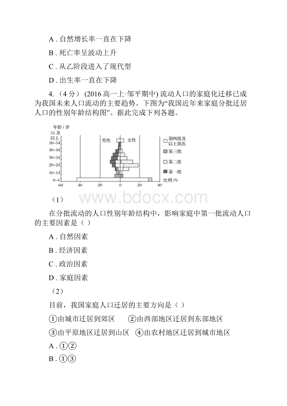 陕西省西安市高一下学期期中考试地理试题.docx_第3页