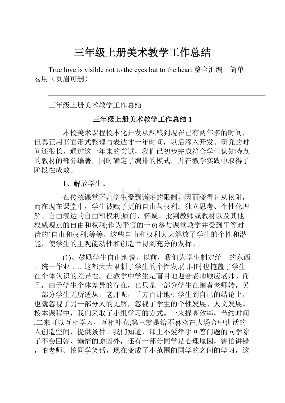 三年级上册美术教学工作总结.docx_第1页