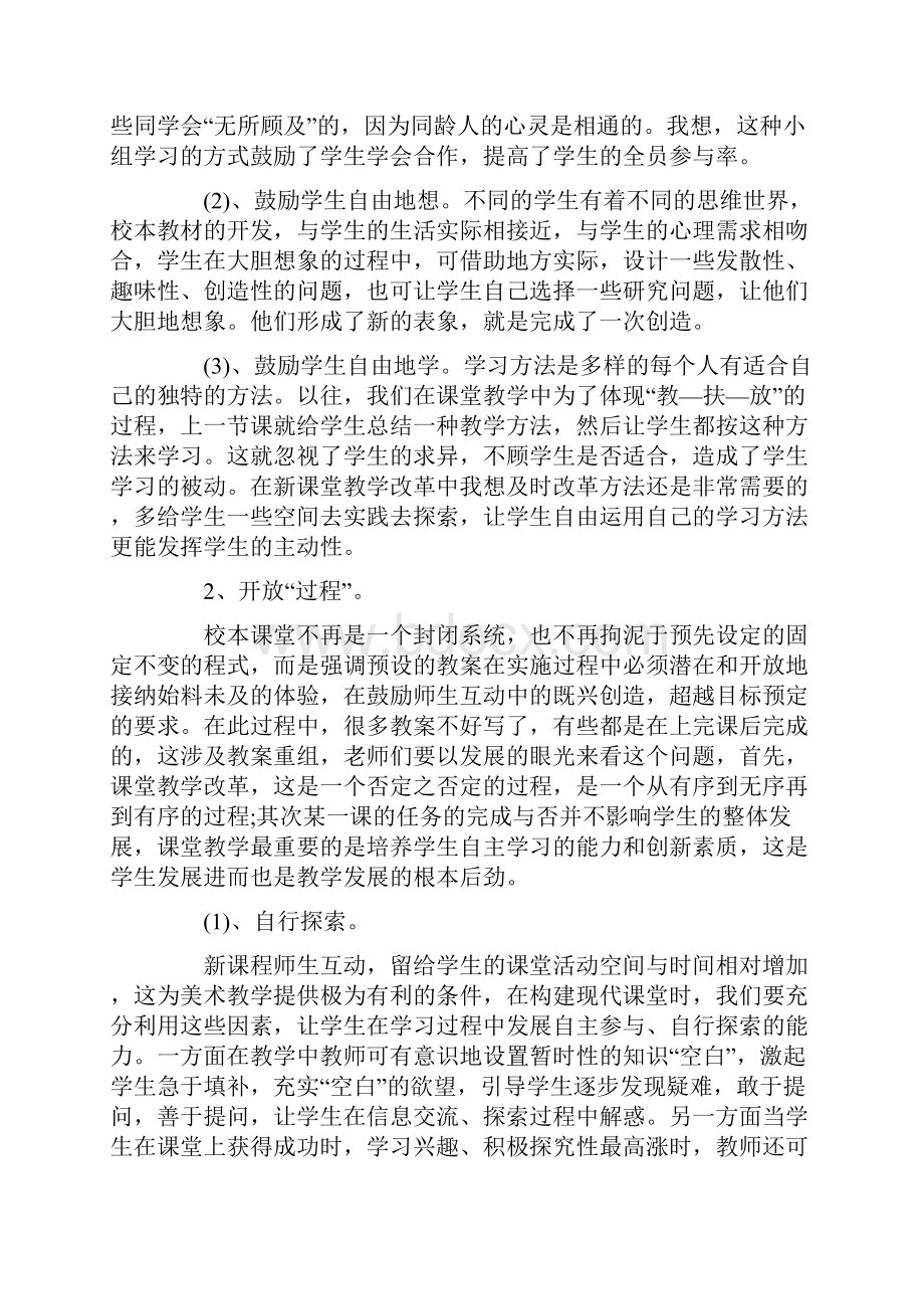 三年级上册美术教学工作总结.docx_第2页