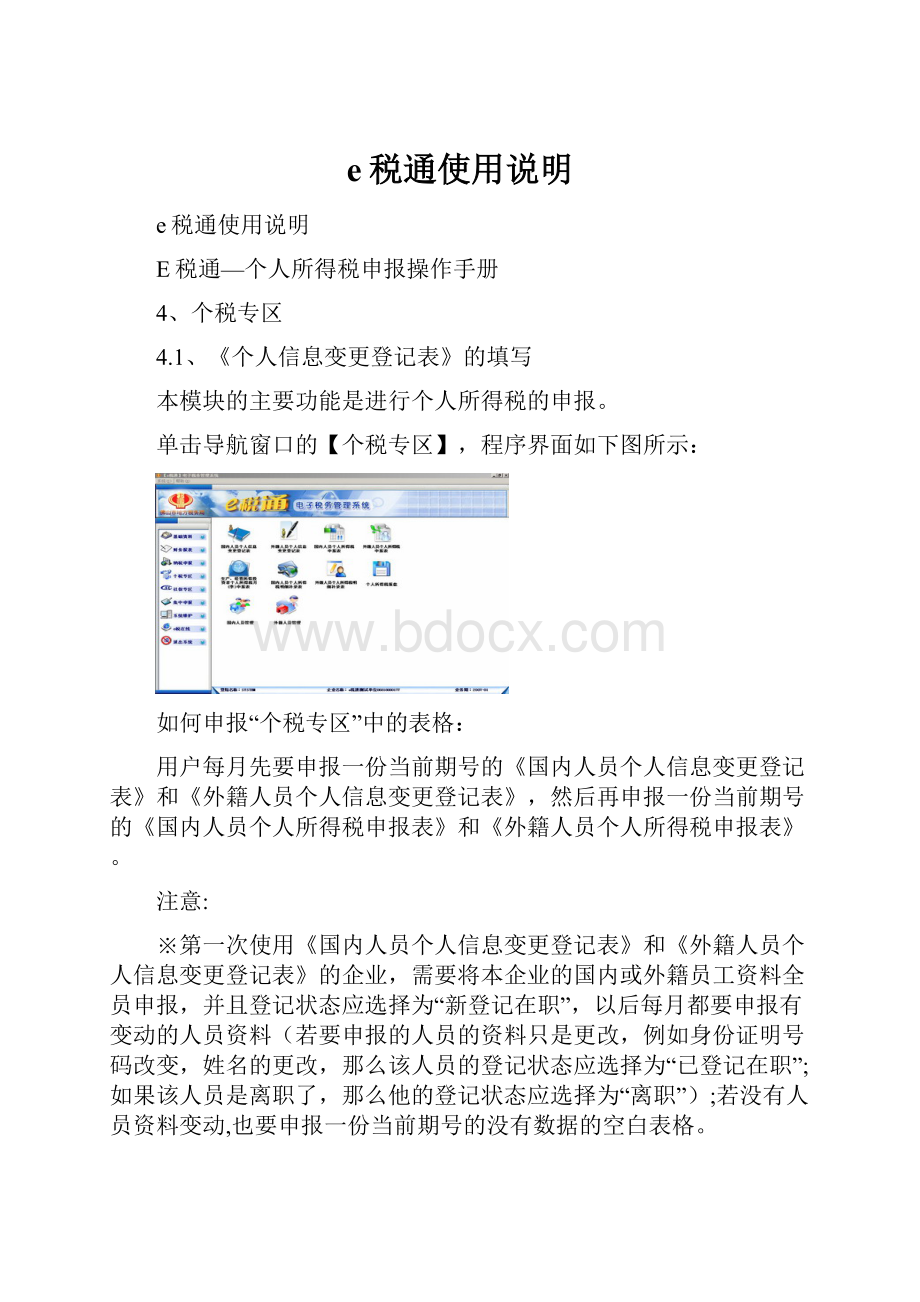 e税通使用说明.docx_第1页