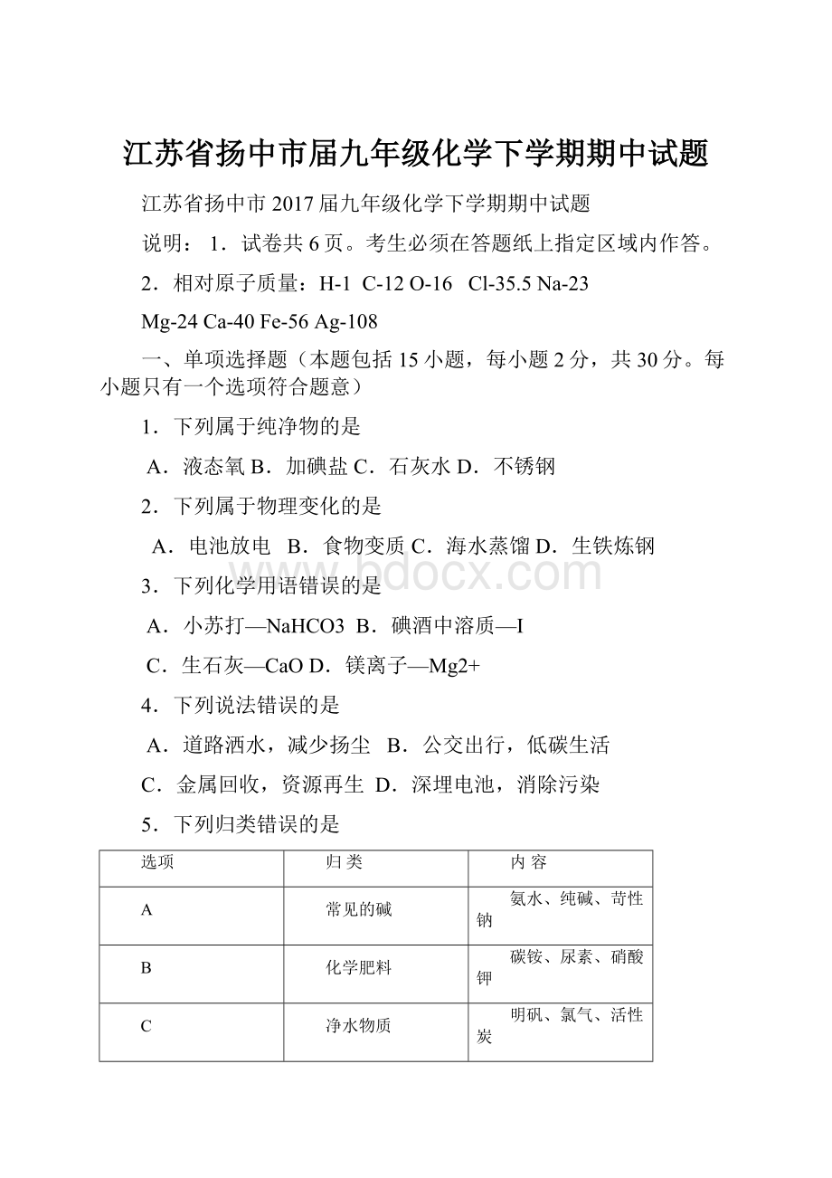 江苏省扬中市届九年级化学下学期期中试题.docx_第1页