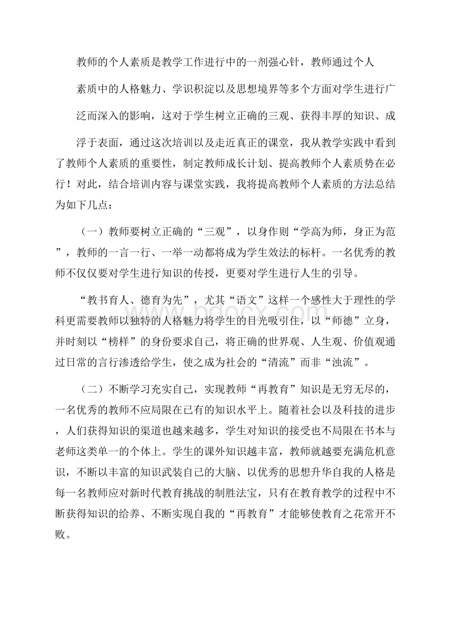 实用学校教师培训总结4篇.docx_第2页