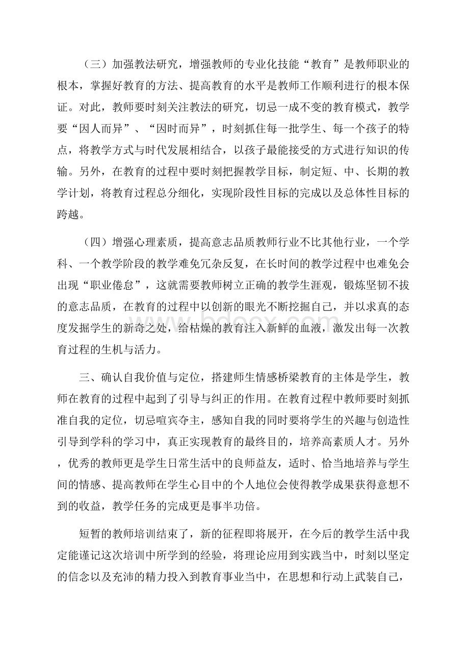 实用学校教师培训总结4篇.docx_第3页