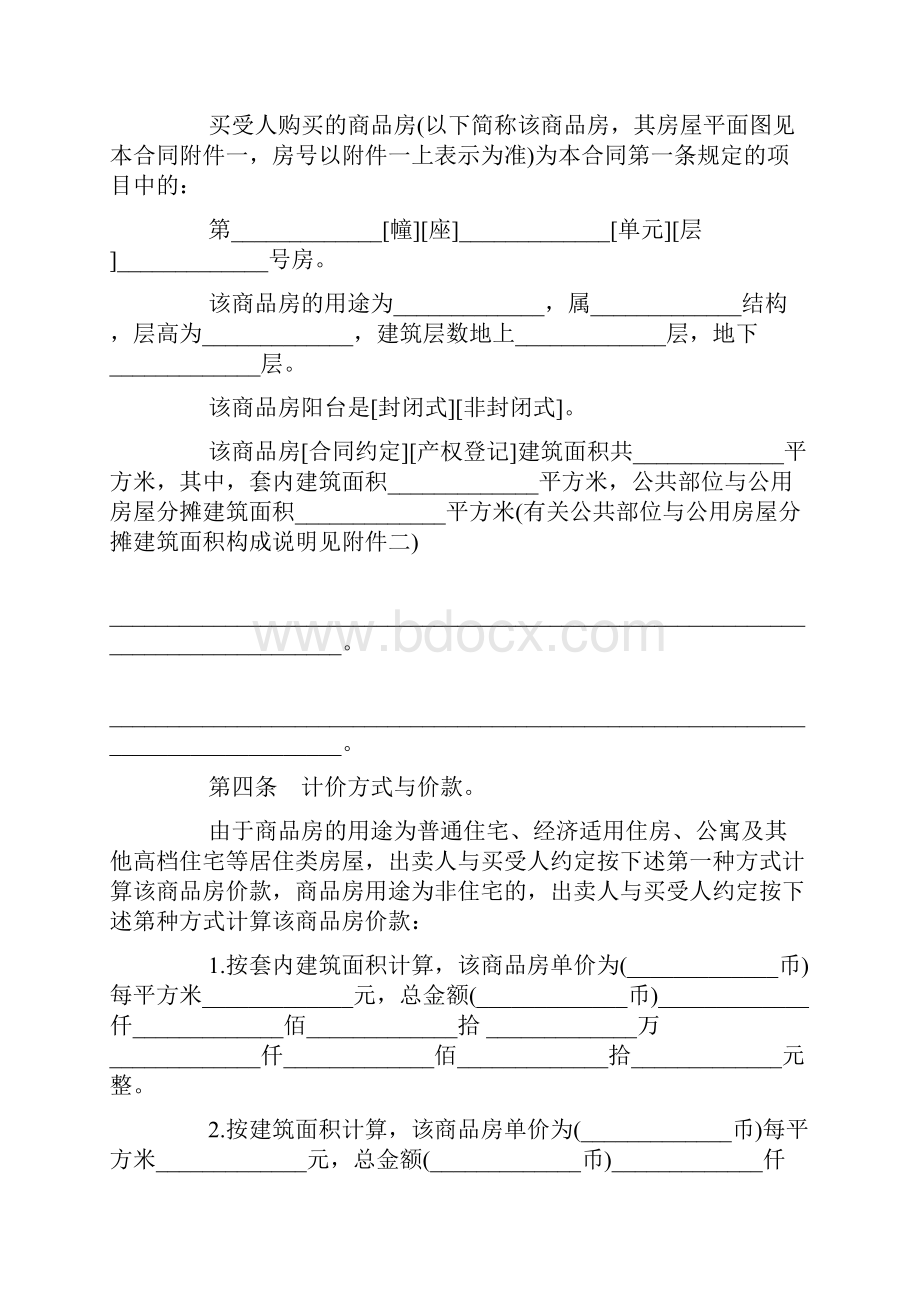 标准二手房购房合同范本doc.docx_第3页