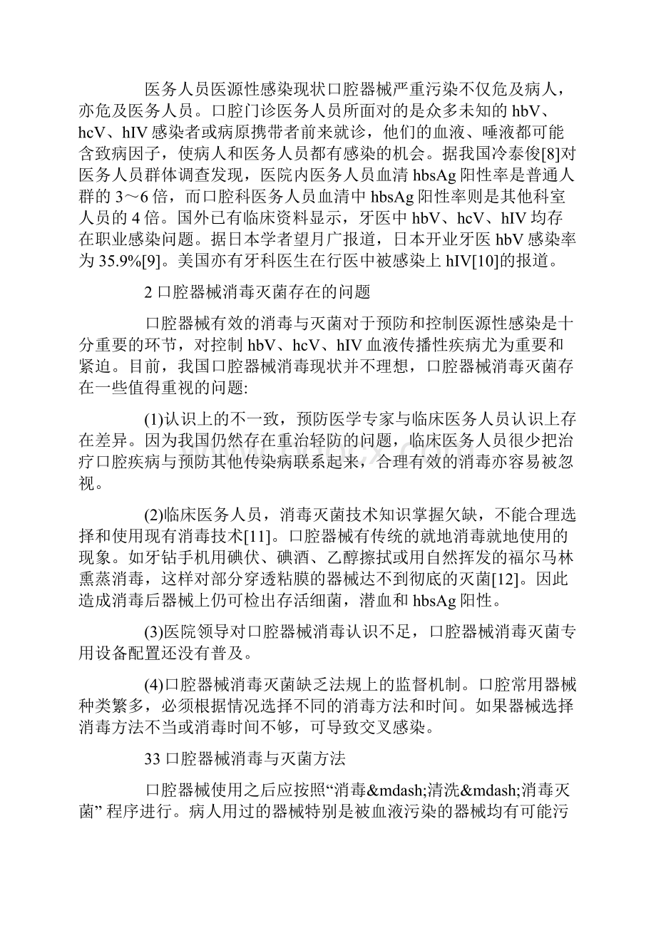 口腔器械消毒存在的问题及对策.docx_第2页